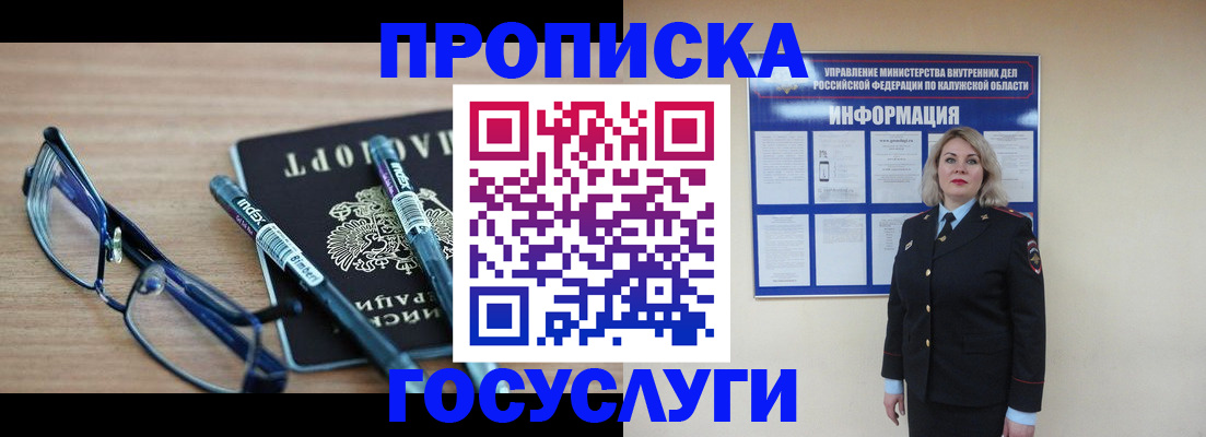 временная регистрация для школы в Барабинске