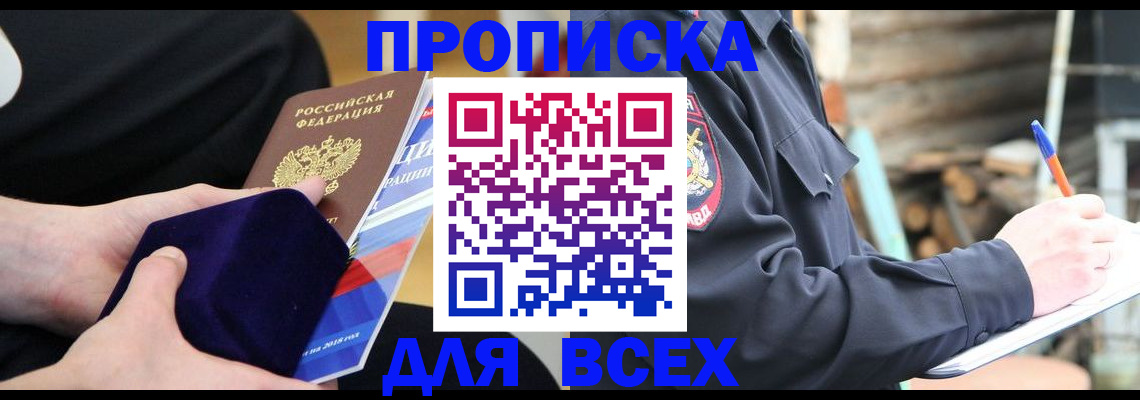 прописка для работы в Барабинске