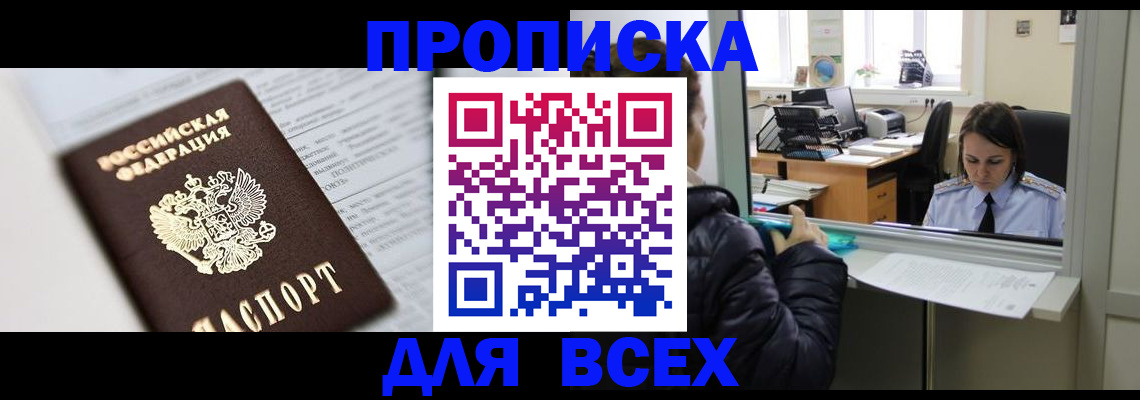 временная регистрация купить в Барабинске