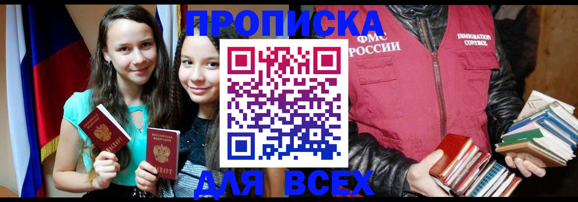 временная регистрация адрес в Барабинске