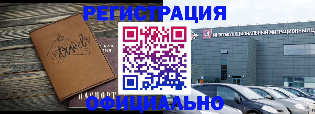 прописка для военкомата в Барабинске